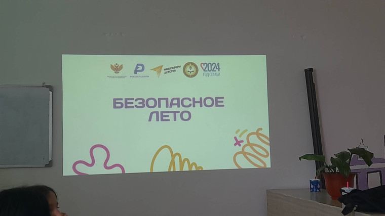 Безопасное лето.