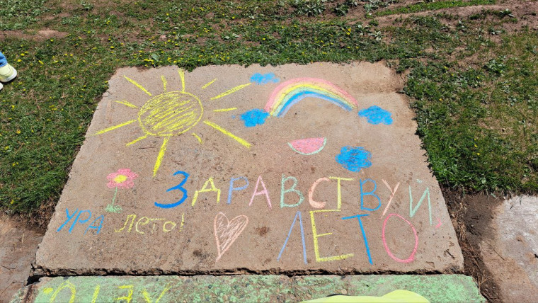 День защиты детей.